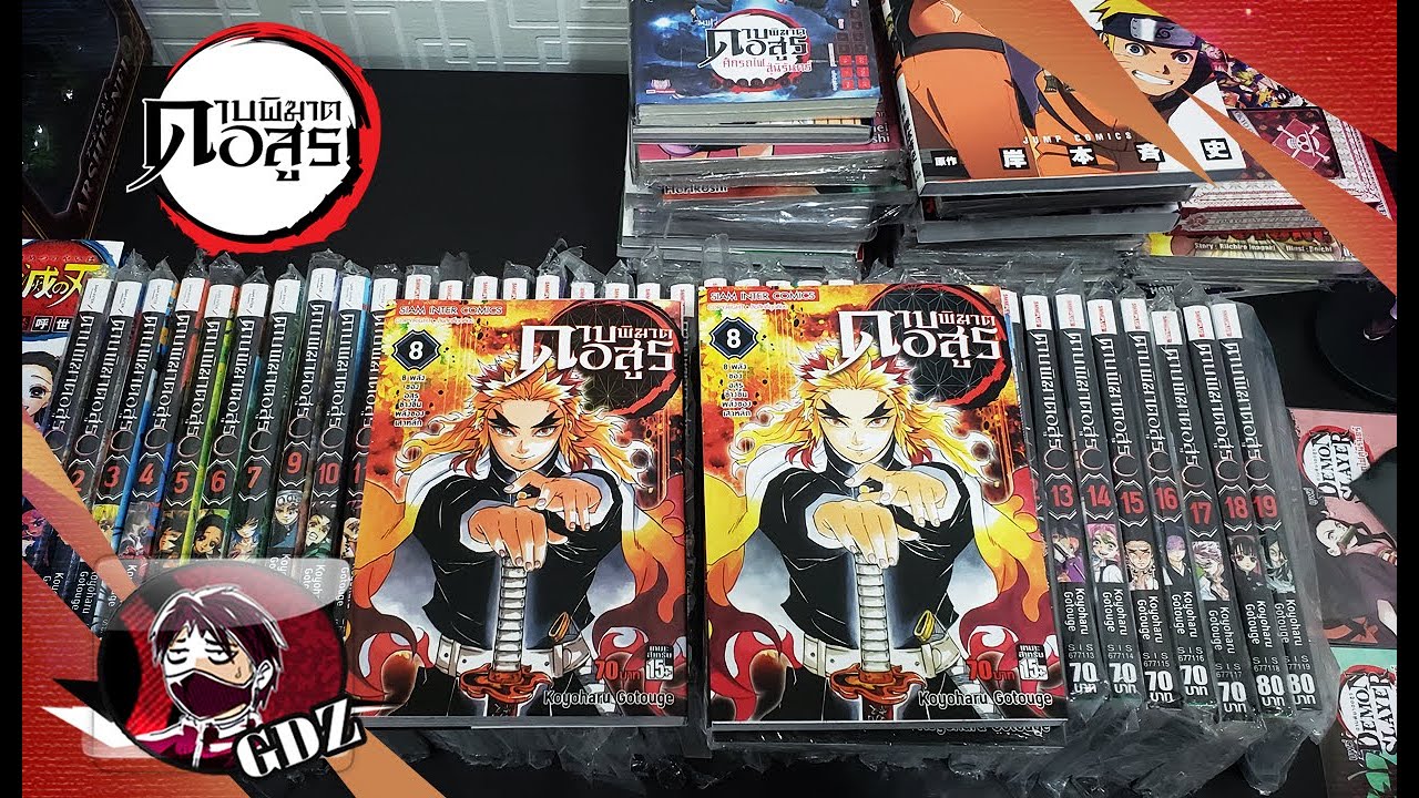 รีวิว ดาบพิฆาตอสูร หนังสือเวอร์ชั่นใหม่ - เก่า