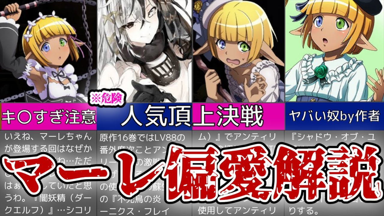 【オーバーロード】色々な意味でヤバすぎる最強キャラマーレの徹底解説【ゆっくり解説】