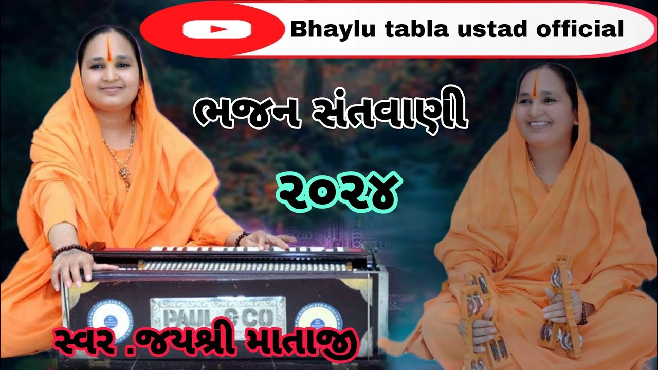Jayshree mataji || Bhajan  santvani 2024 ||  નવાખરચીયા