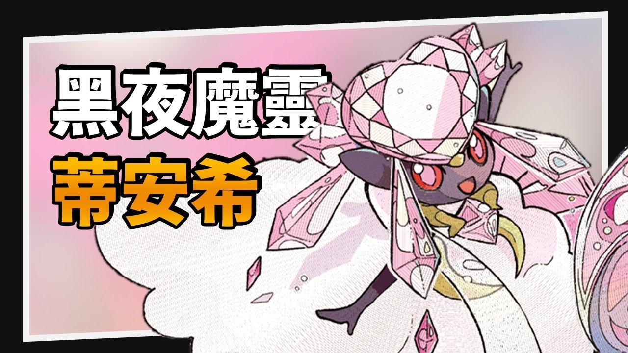 【構築解說&對戰】系統最完整的魔靈牌組！魔靈蒂安希｜PTCG｜A先生