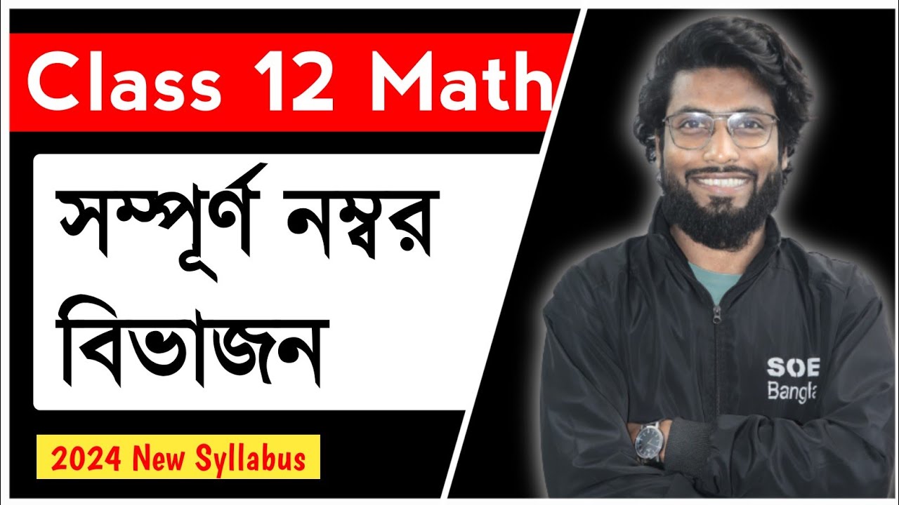 Class 12 Maths Syllabus and Maths Chapter Wise Marks Distribution 2023-24 | SOE Bangla