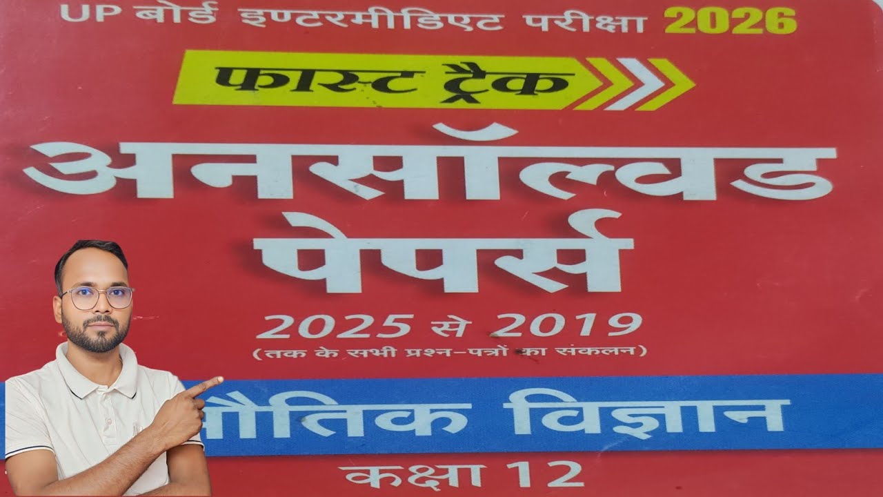 12th Physics Unsolve hal |Upboard Exam ke liye महत्वपूर्ण prashan 