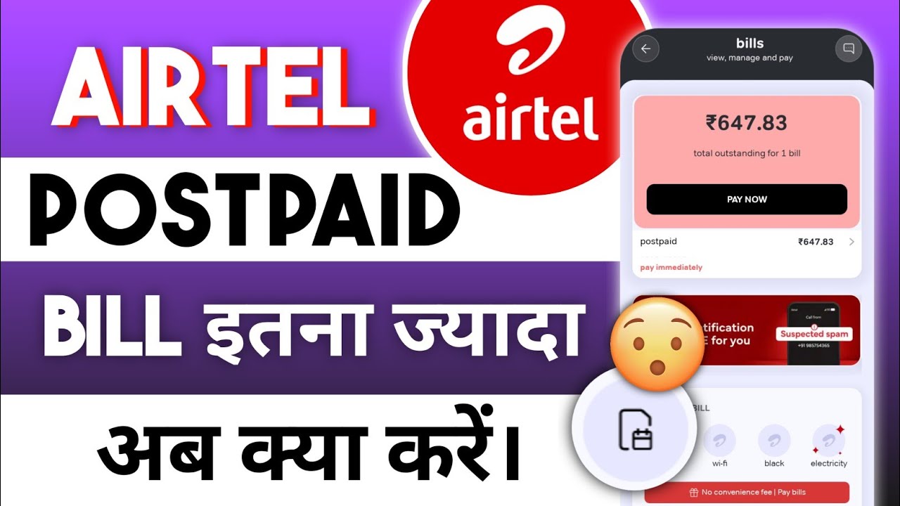 Airtel Postpaid Bill jyada aa gya ab kya karen | Airtel Postpaid का Bill ज्यादा आ गया | अब क्या करें