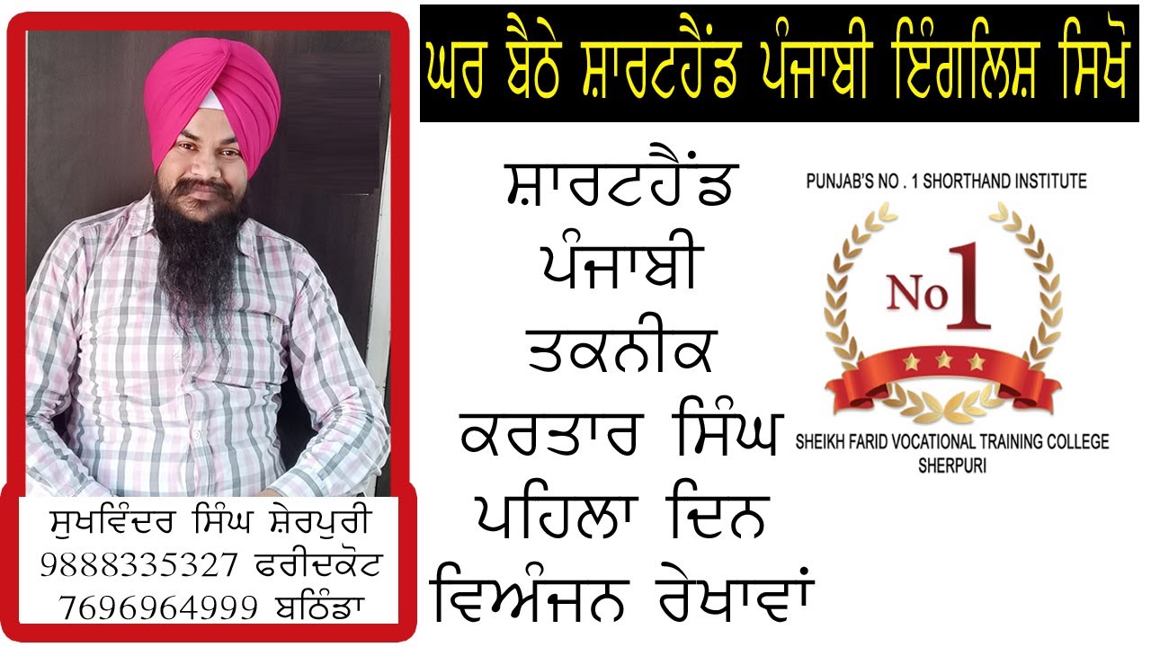 1 Learn Shorthand Punjabi at Home  First  Class By Sukhwinder Sherpuri