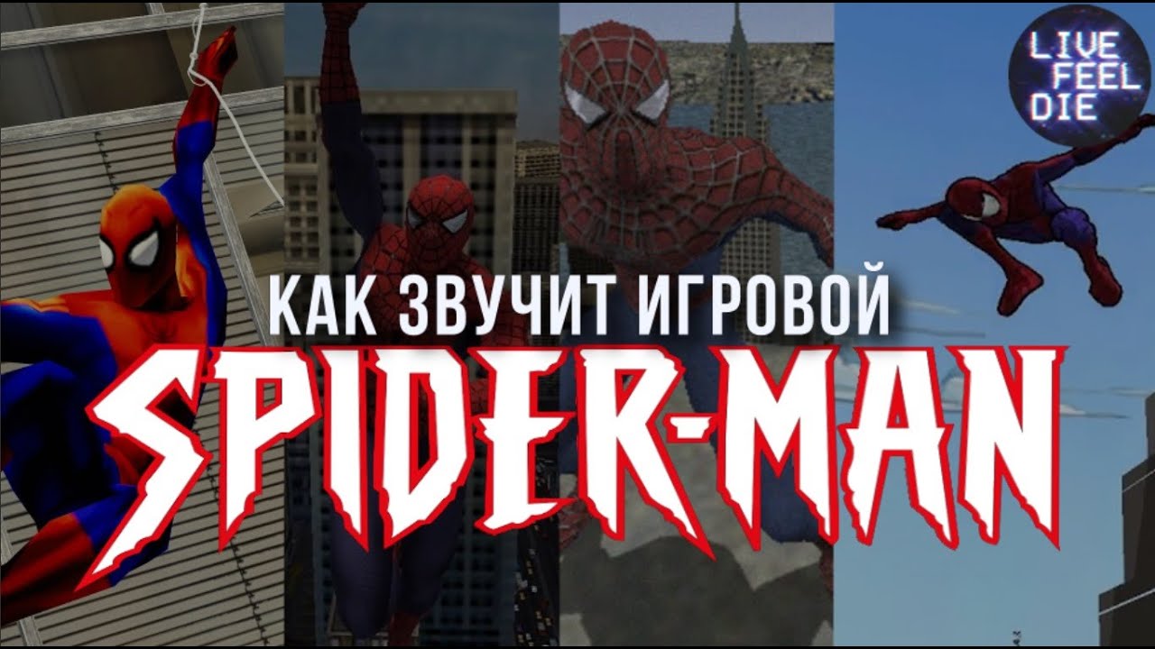 ЛУЧШИЕ САУНДТРЕКИ ИЗ ИГР ПРО ЧЕЛОВЕКА-ПАУКА | НАПАЛМ #1