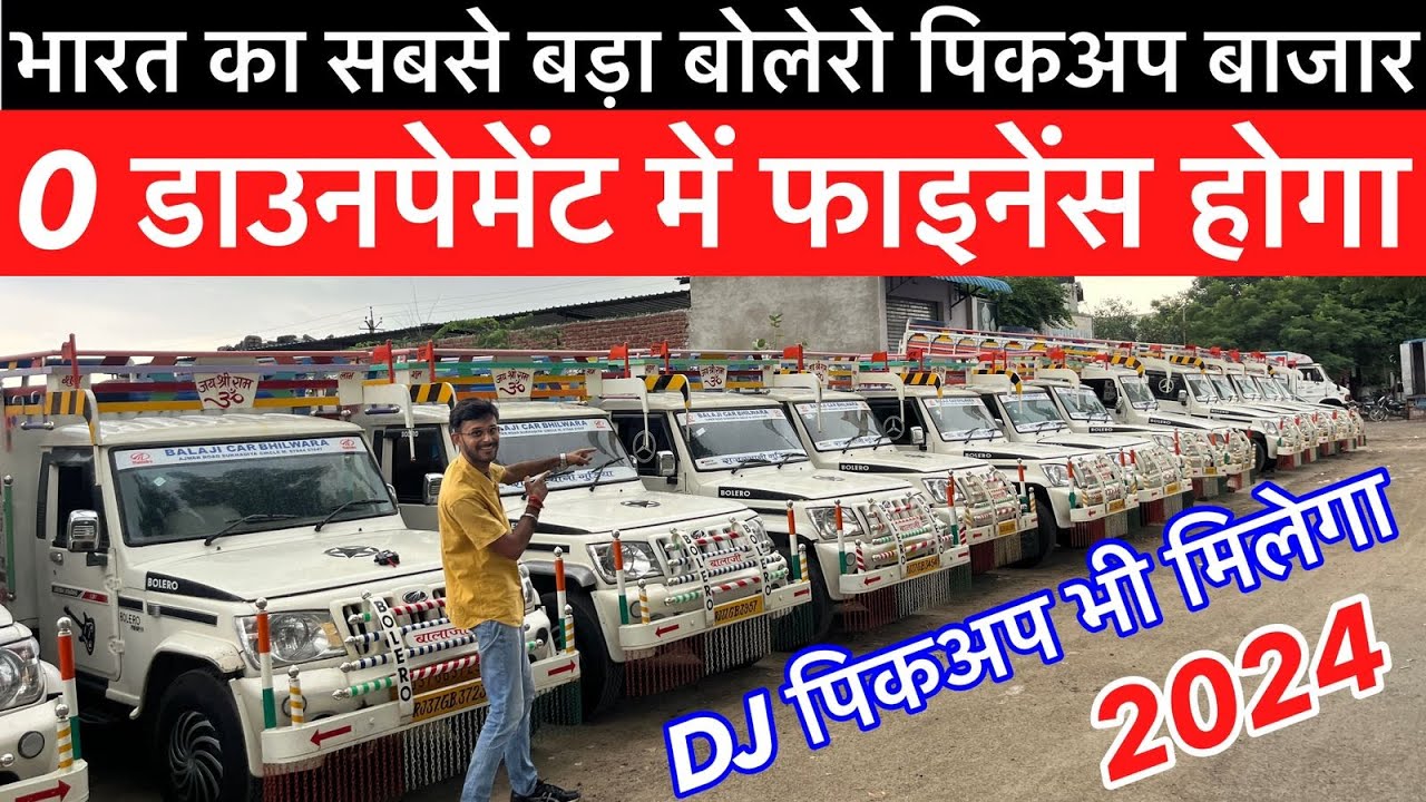 Second Hand Bolero Pickup Sale 2024, Old Pickup Sale, Second hand Loading Pickup Market in Bhilwara