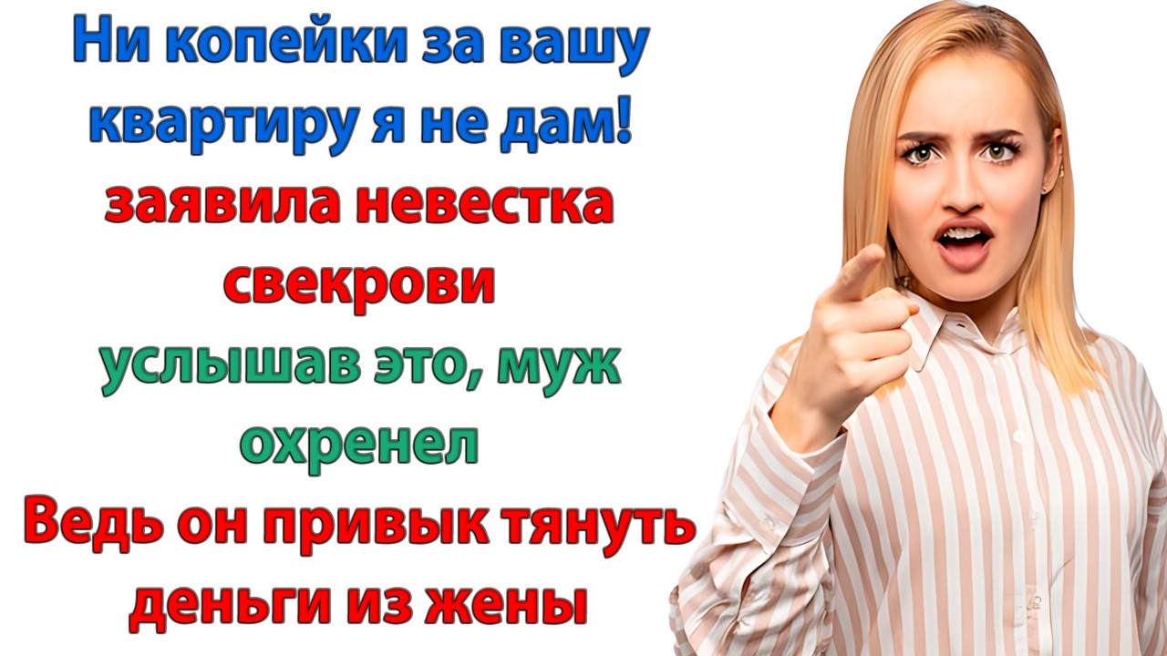 Свекровь тебя проклинает! Ну да! Это я виновата в том, что 2 года платила ипотеку за чужую квартиру!