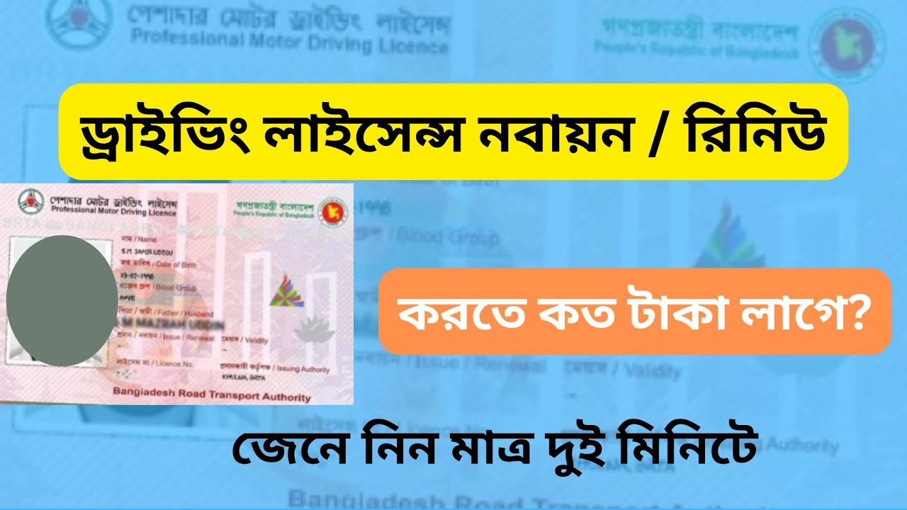 How much does it cost to renew a driving license? How much does it cost to renew a driving license?