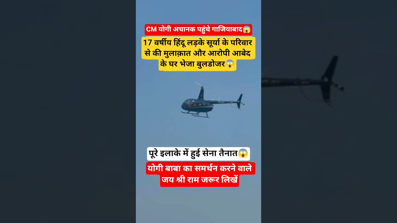 CM YOGI Reaced Gaziabad and Meets with the Victim Family | Surya Case Abed #gaziabaad #cmyogi