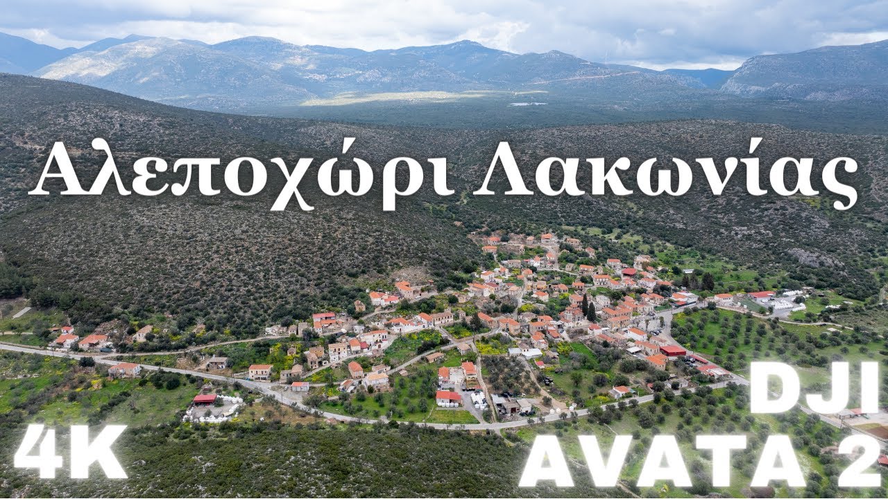 Πετώντας στα στενά του χωριού μου! Αλεποχώρι Λακωνίας!!!