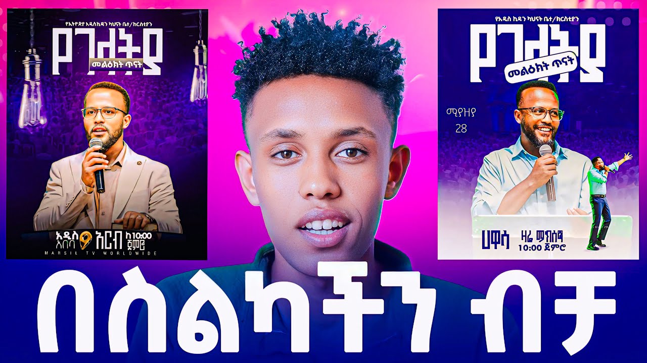 የቸርች ፖስተር አሰራር በስልካችን || How To Edit Church Poster #editing