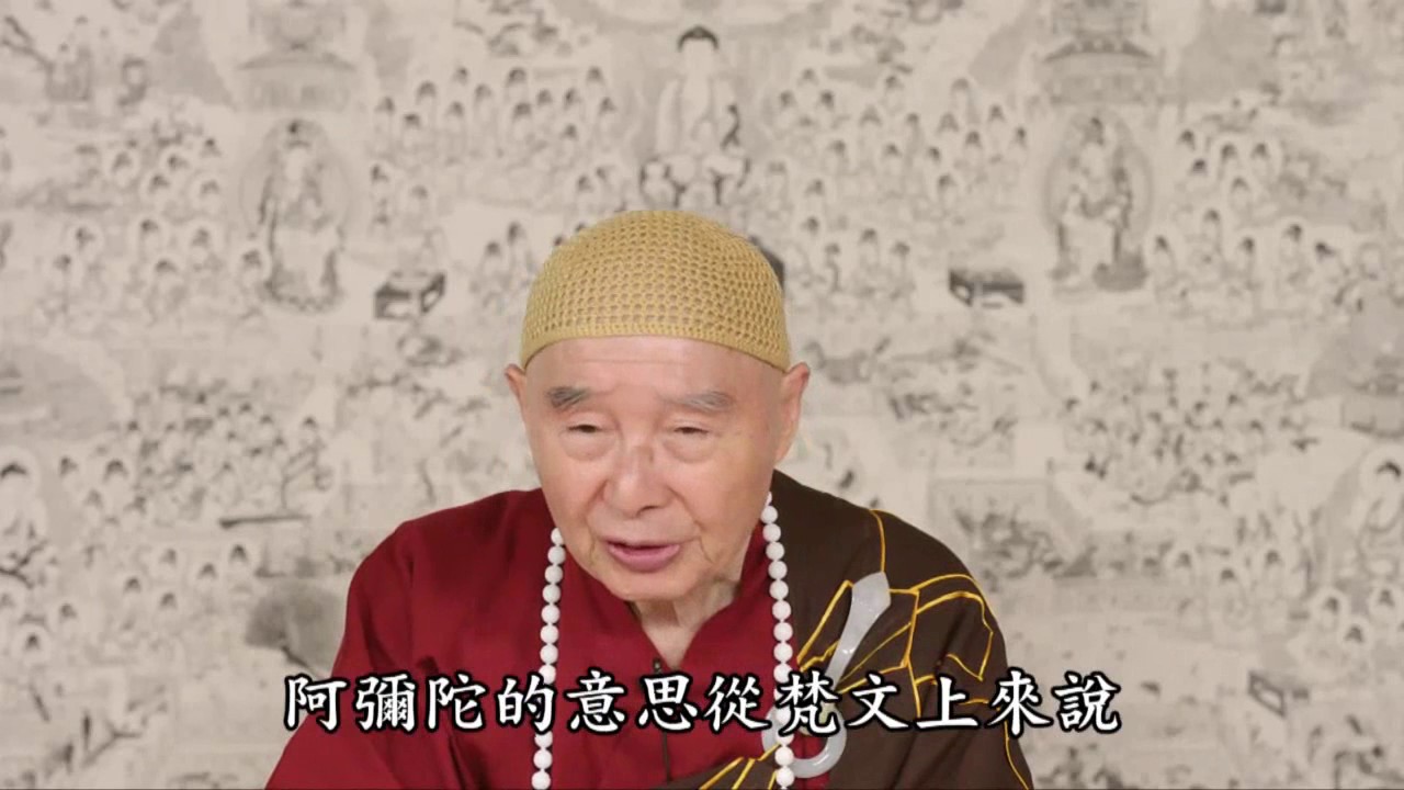大日如來就是阿彌陀佛，就是毗盧遮那