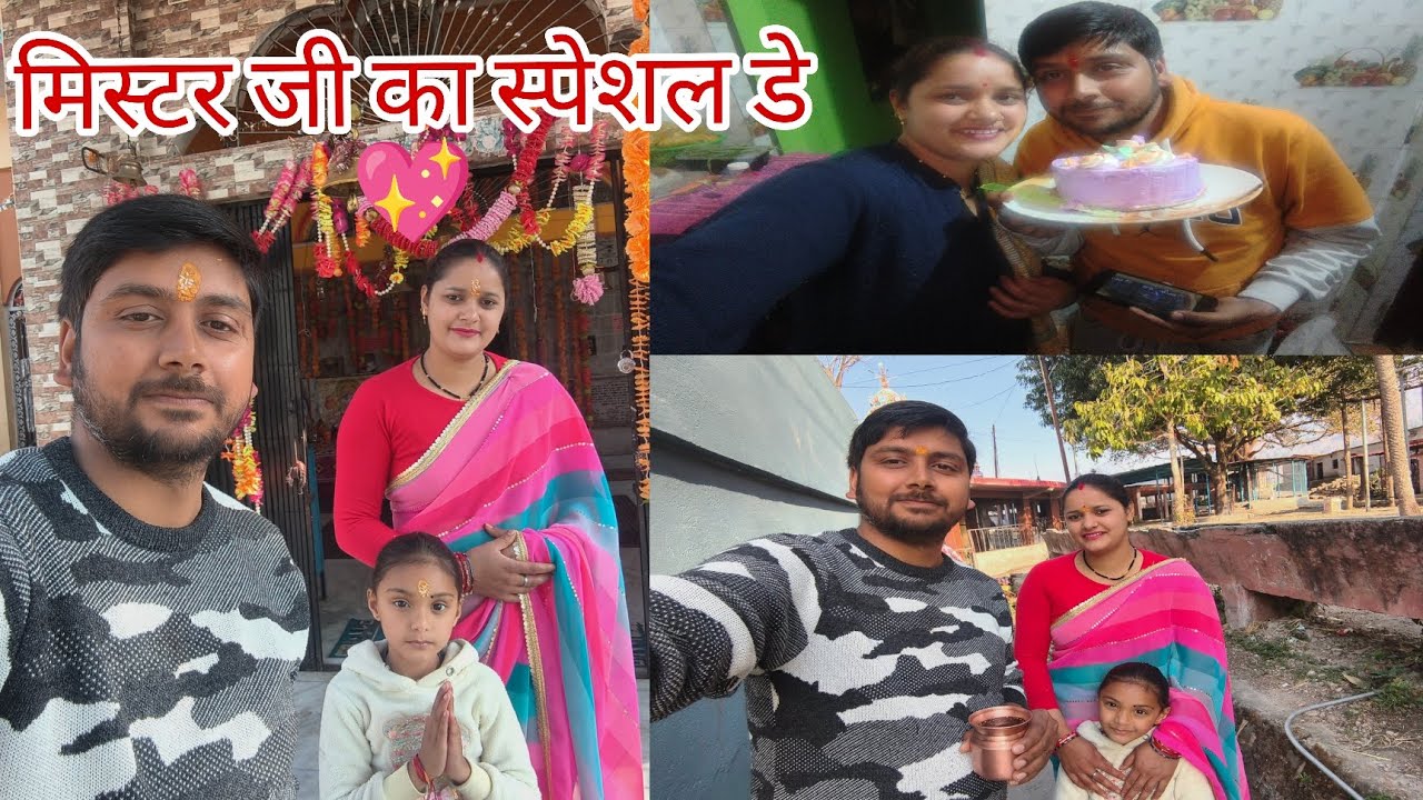 काफी मशक्कत के बाद मनाया मिस्टर जी का बर्थडे 🎉❤️#uttarakhand#youtube #birthdayvlog#vairalvideo #love