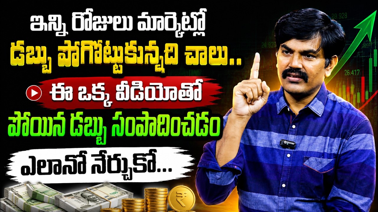 Sundara Rami Reddy -Market Psychology Masterclass | how to avoid losses in trading | SumanTV Finance