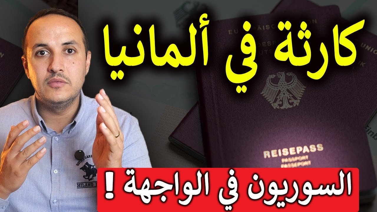 زلزال اقتصادي في ألمانيا: قرارات ترامب تقلب المشهد ومستقبل السوريين مهدد