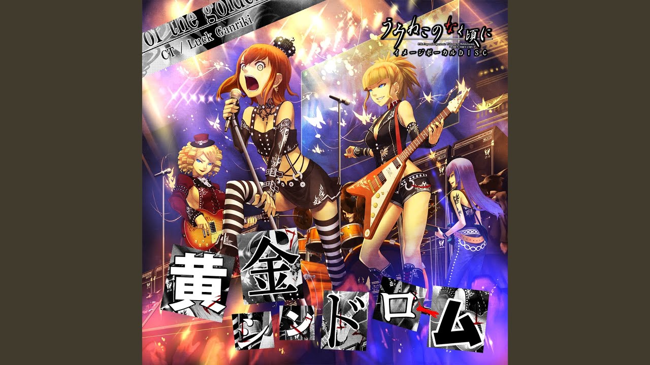 Happy Maria -BAND ARRANGE- (feat. 片霧烈火, 木野寧 & 佐倉かなえ)