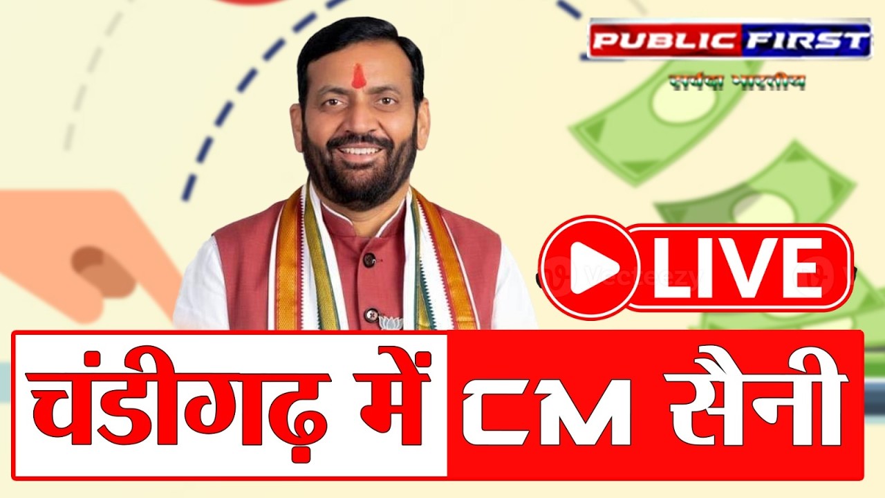 CM Nayab Singh Saini ने लाभार्थियों को बांटी आर्थिक सहायता | DBT के जरिए खातों में ट्रांसफर हुई राशि