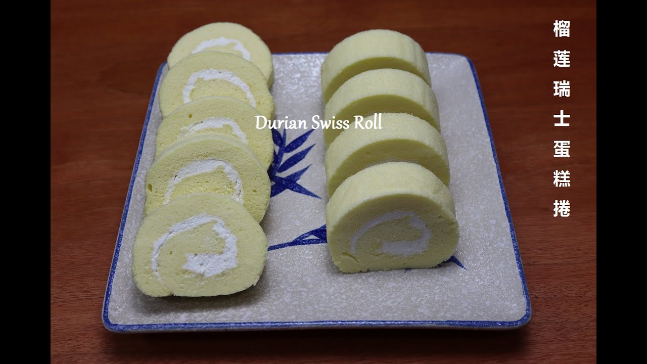 Soft & Fluffy Durian Swiss Roll(柔软蓬松榴莲瑞士蛋糕卷)