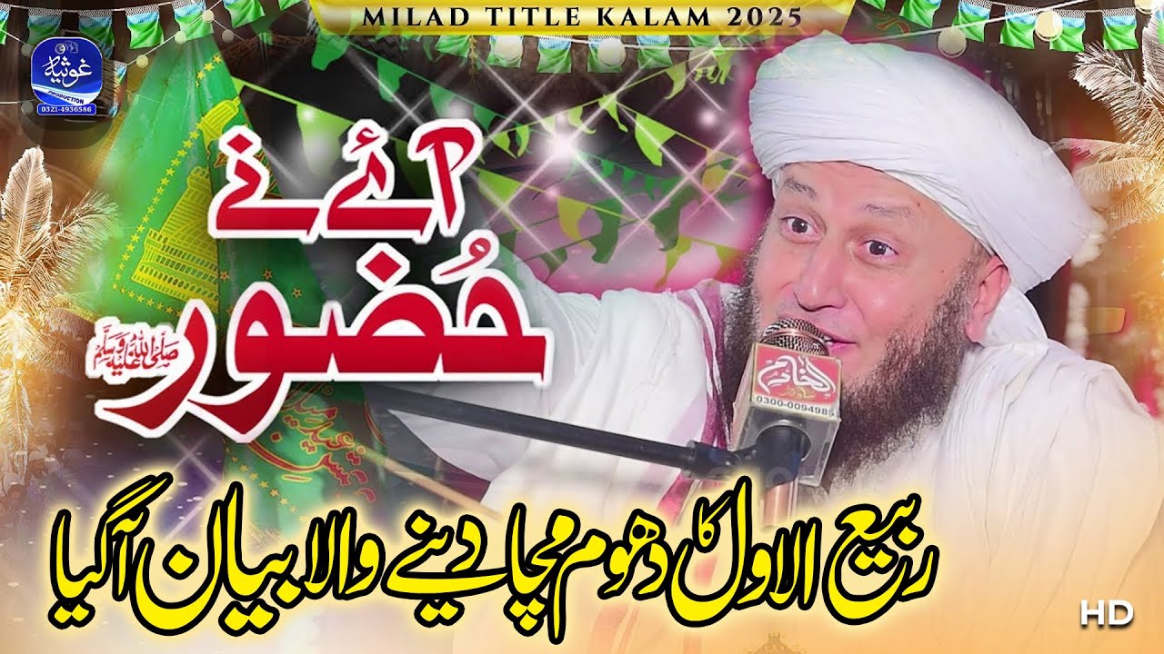 Allama Khizar Ul Islam Naqshbandi | Aye Ne Huzoor  | 1500 Jashne Wiladat | Ghousia Production