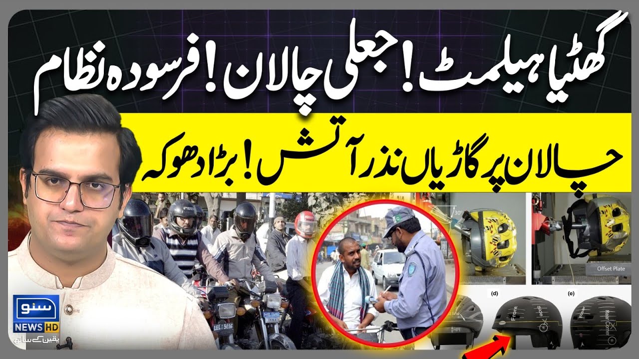 Reality Of Challans In Punjab | Low-Quality Helmets, Fake Fines, & Broken System | Yasir Rashid Vlog