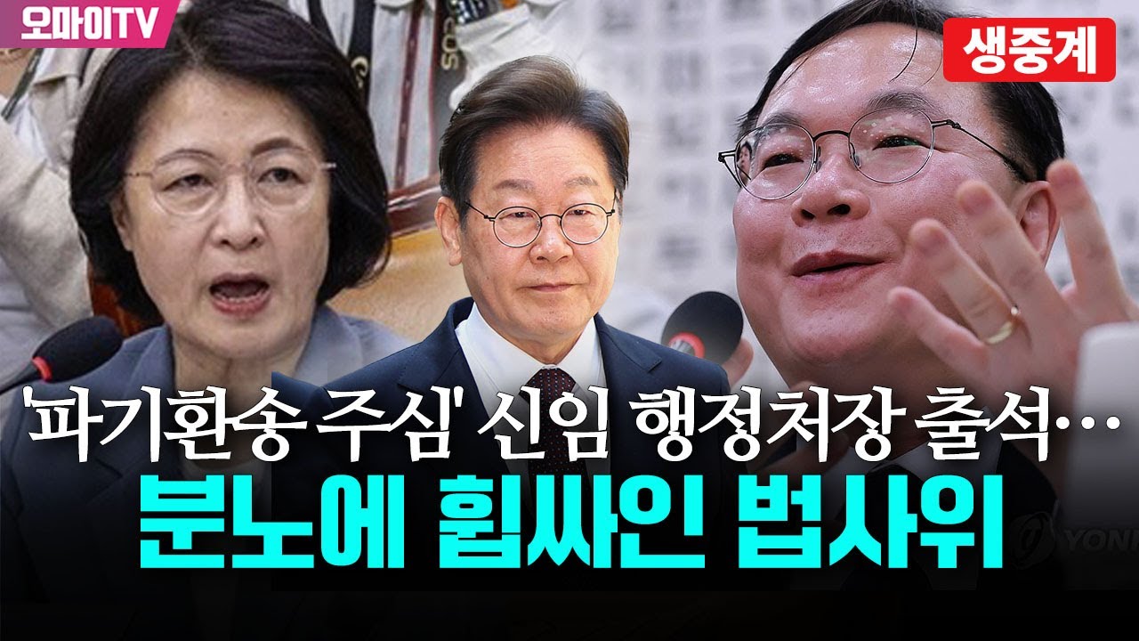 [생중계] '쿠팡 봐주기' 의혹 엄희준 검사 위증 고발! 국회 법사위 전체회의 (2026.02.04 오후)