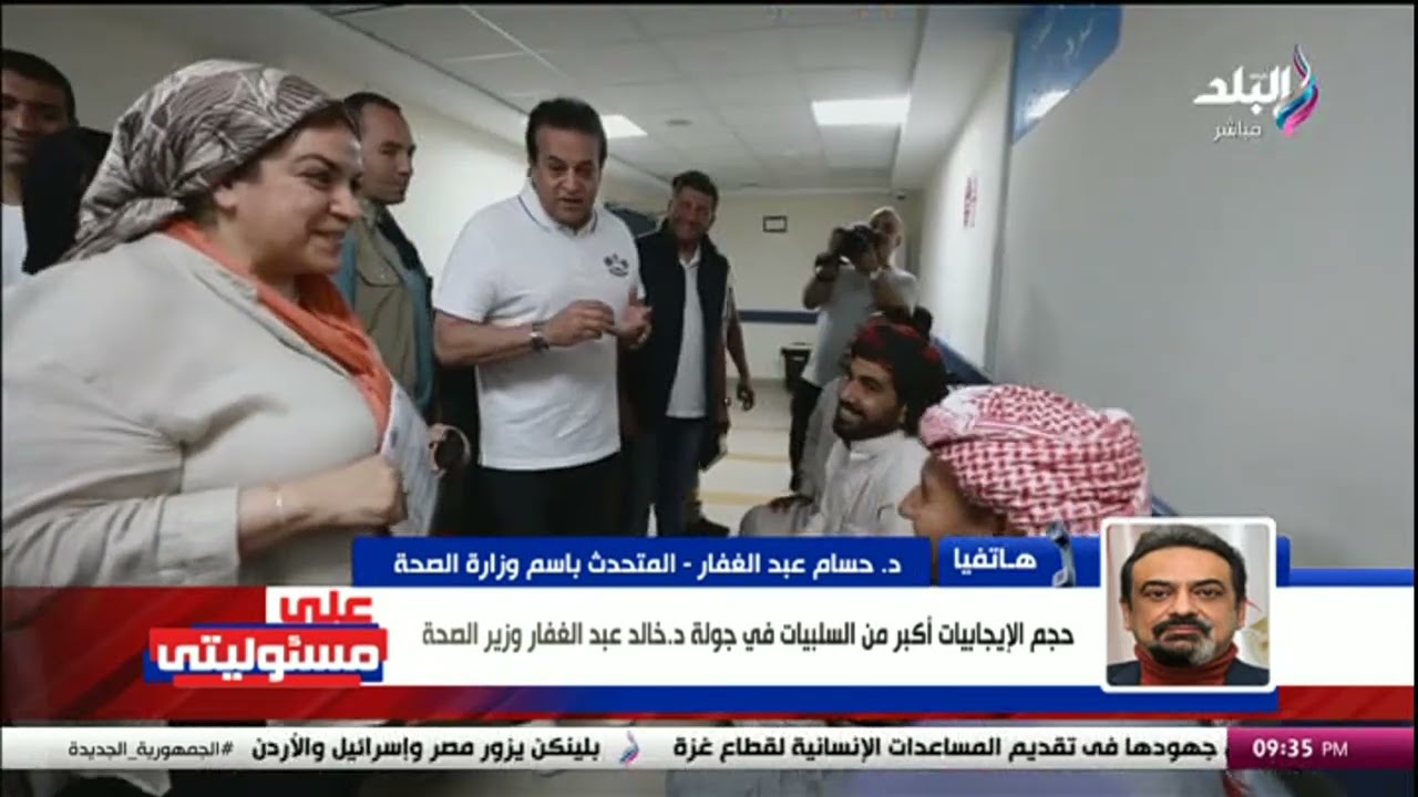 الطواقم الطبية لم تكن موجودة في الوحدة الصحية.. شاهد ما حدث خلال جولة وزير الصحة في مستشفى مارينا