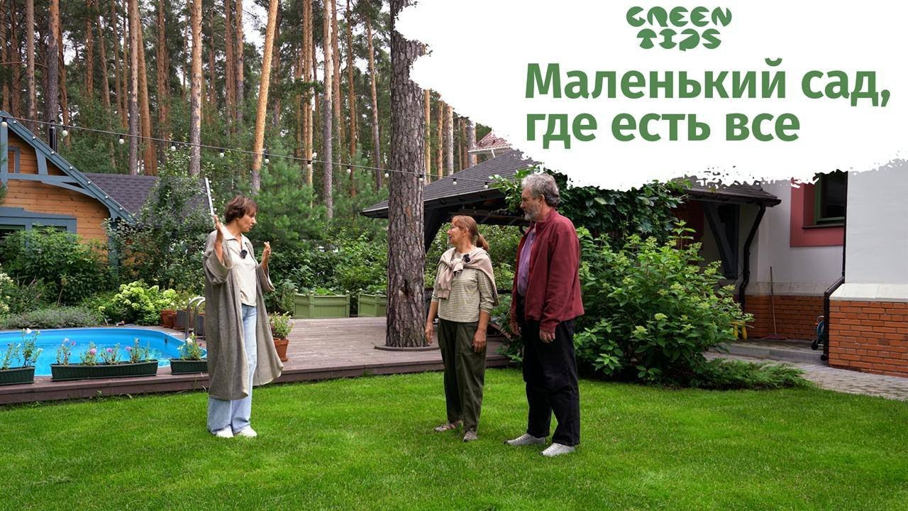 🍃 Маленький сад, где есть всё