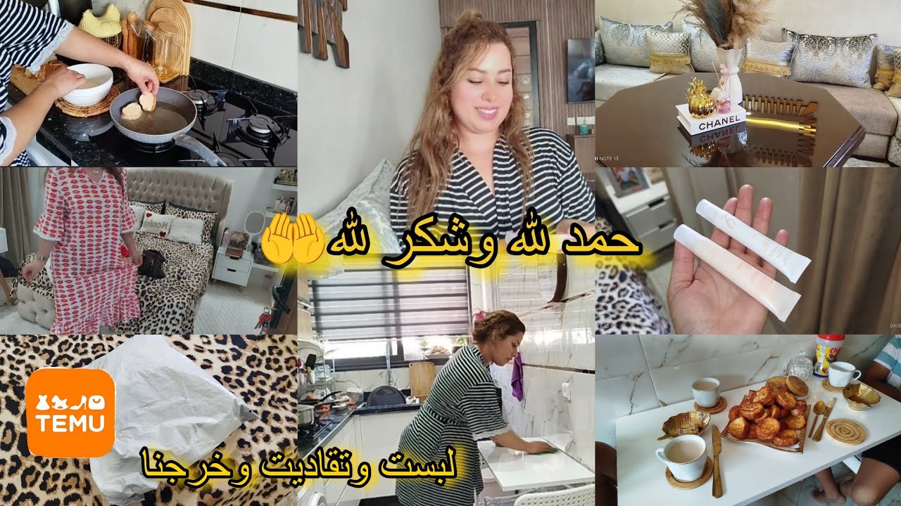 الله على فرحة ميمكنش🥹عقبال عندكم كاملين❤️ شوفو شنو خيطت بأقل ثمن👌شنو وصلني من temu داكشي كيحمق✨