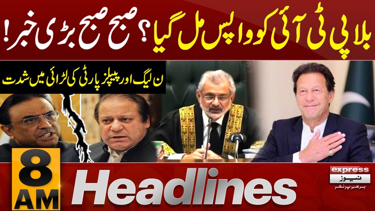 Big Surprise For PTI From Supreme Court | News Headlines 08 AM | 05 Jan 2024 | Express News