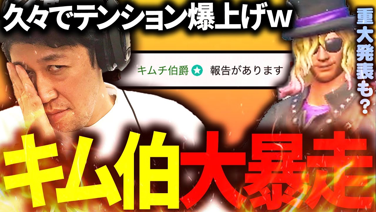 【キムチ伯爵】久々のフォトナでテンション爆上がりｗｗ【フォートナイト下手くそおじさん】