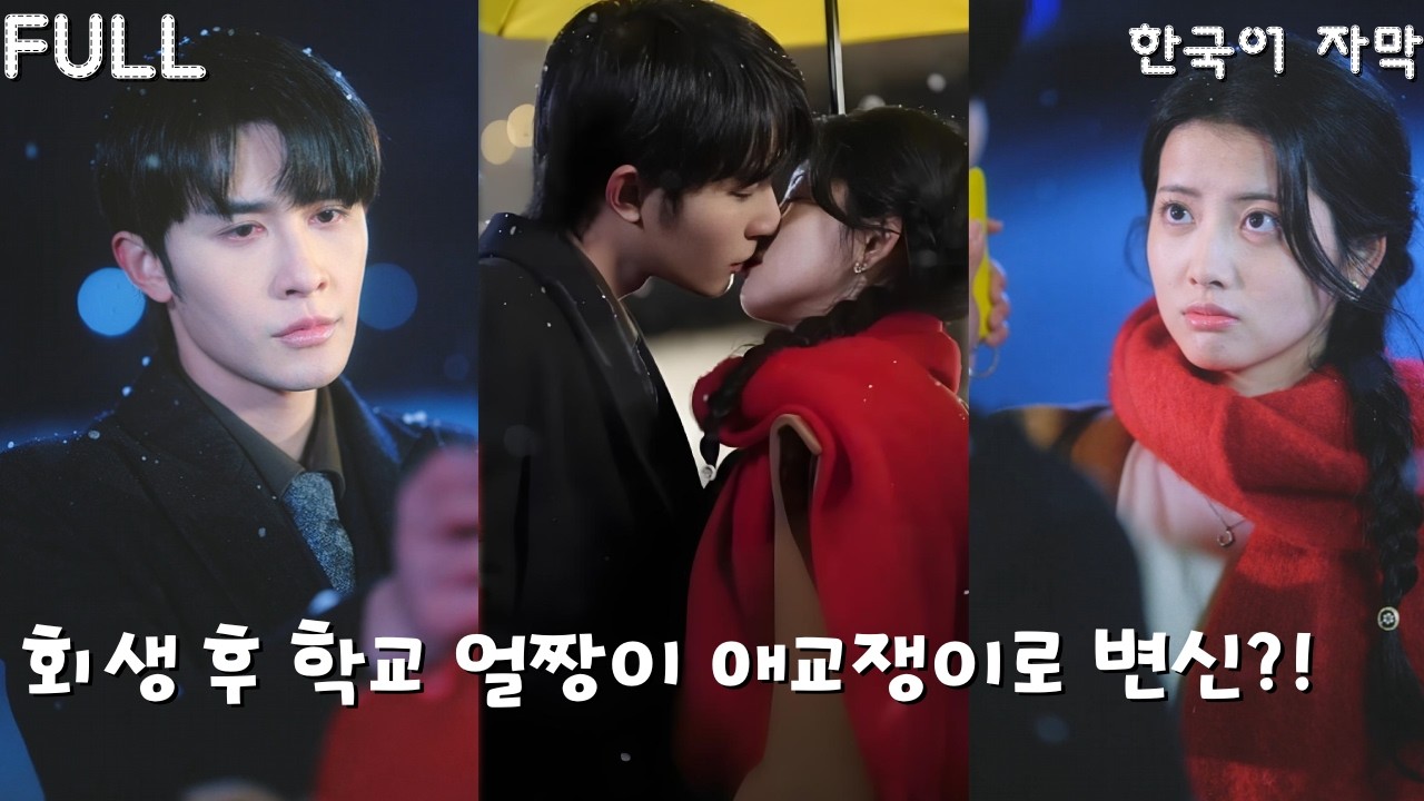 #申浩男 #阿尚#신하오남 #아상 그녀는 도망, 그는 쫓는다! 18살 몸속 28살 영혼 ❄️ 환생 후 꽃미남이 메뚜기로 변했다 #설렘추격 #환생로맨스