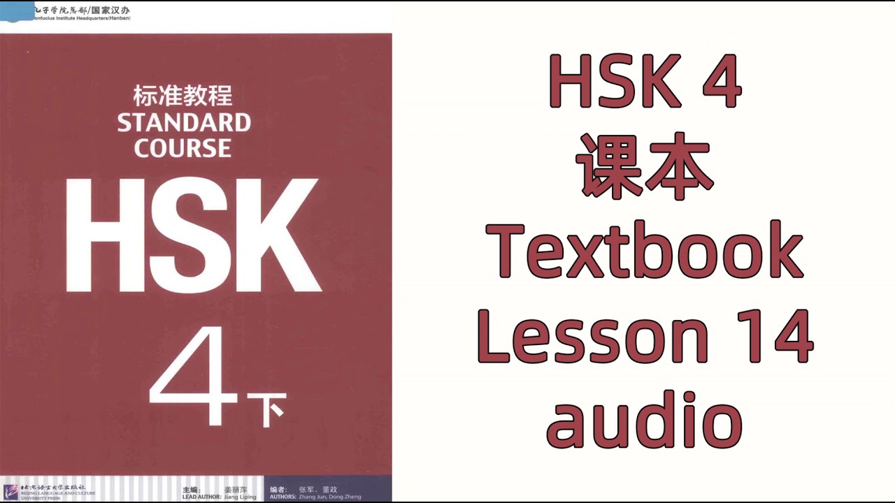 LESSON 14--HSK 4 TEXTBOOK--HSK标准教程/HSK STANDARD COURSE