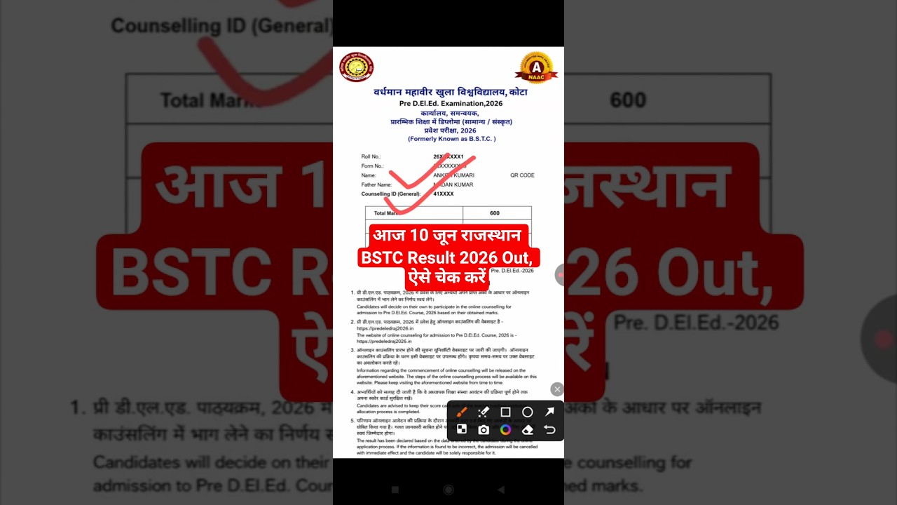 BSTC Result 2026 Kaise Dekhe ? How To Check BSTC Result 2026
