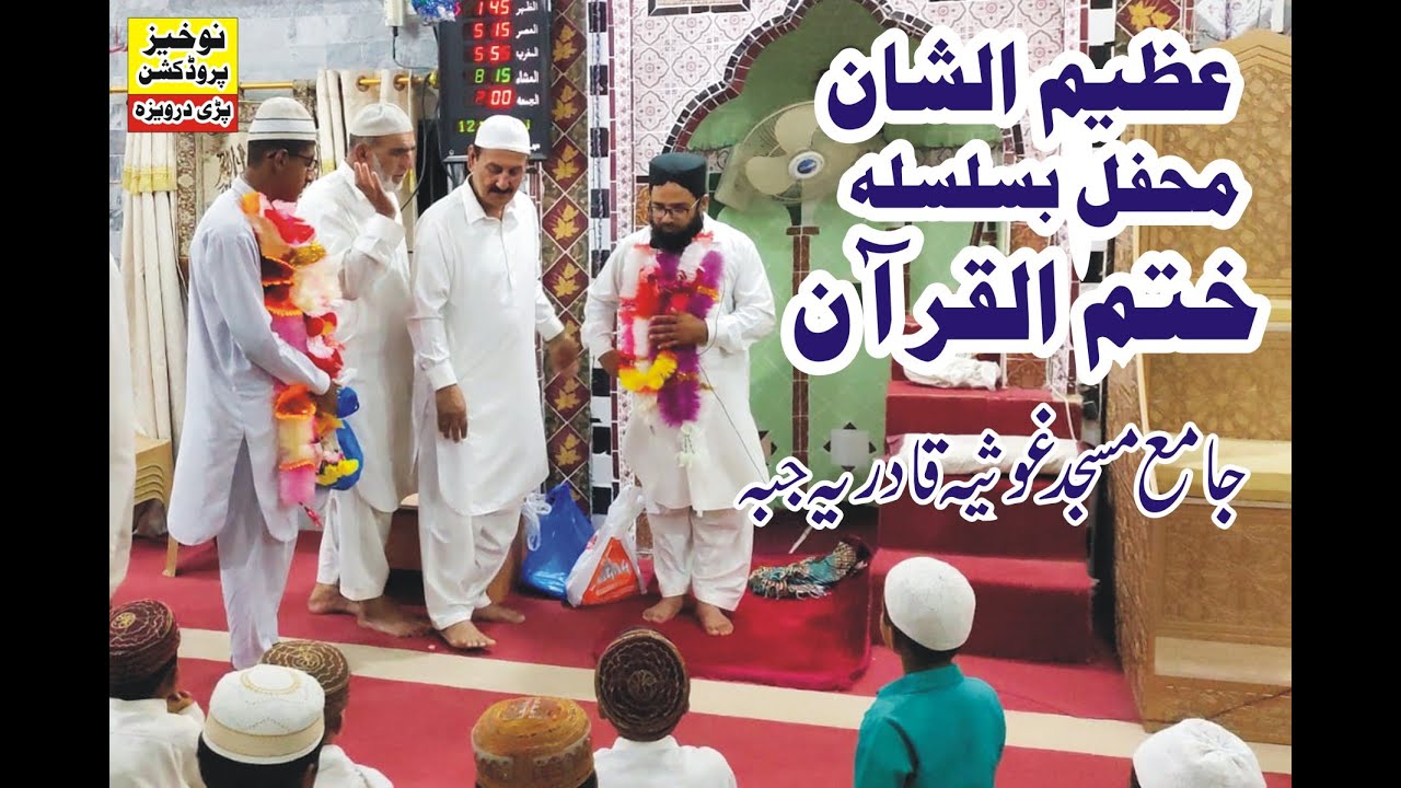 Mafil Khatam ul Quran!Jama Masjid Gousia Qadria Jabba! 27 Ramzan ul Mubrak II Laylatul Qadr