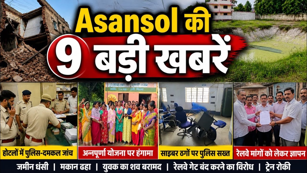 Asansol NEWS: Hotel Fire Safety Crackdown, Railway Demands, Land Collapse & Annapurna Protest |