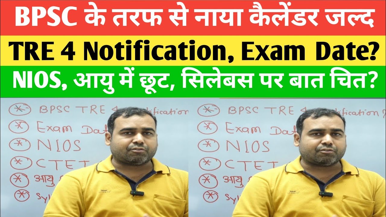BPSC TRE 4 Notification 2026 Exam तिथि? आयु छूट, नाया BPSC कैलेंडर जल्द @EDUTERIA 
