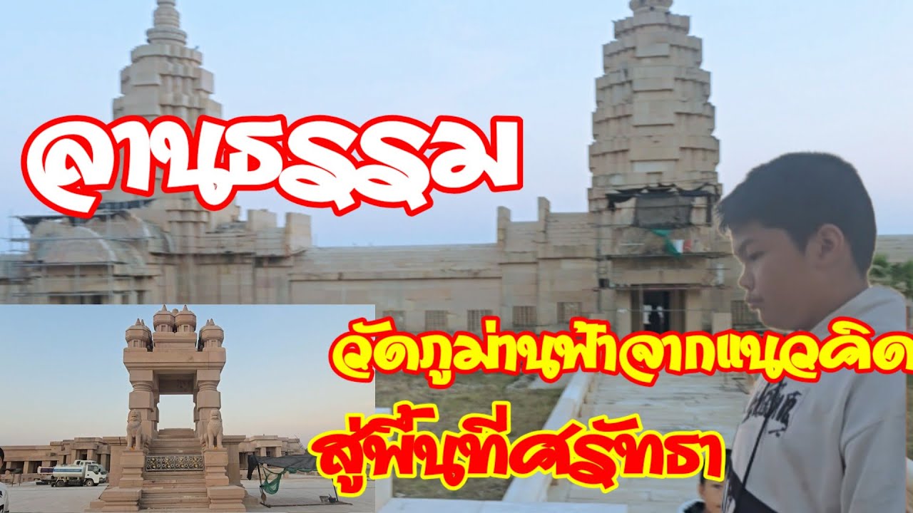EP 56 ✨️ลานธรรมวัดภูม่านฟ้า พื้นที่ปฏิบัติธรรมและความงดงาม❗️