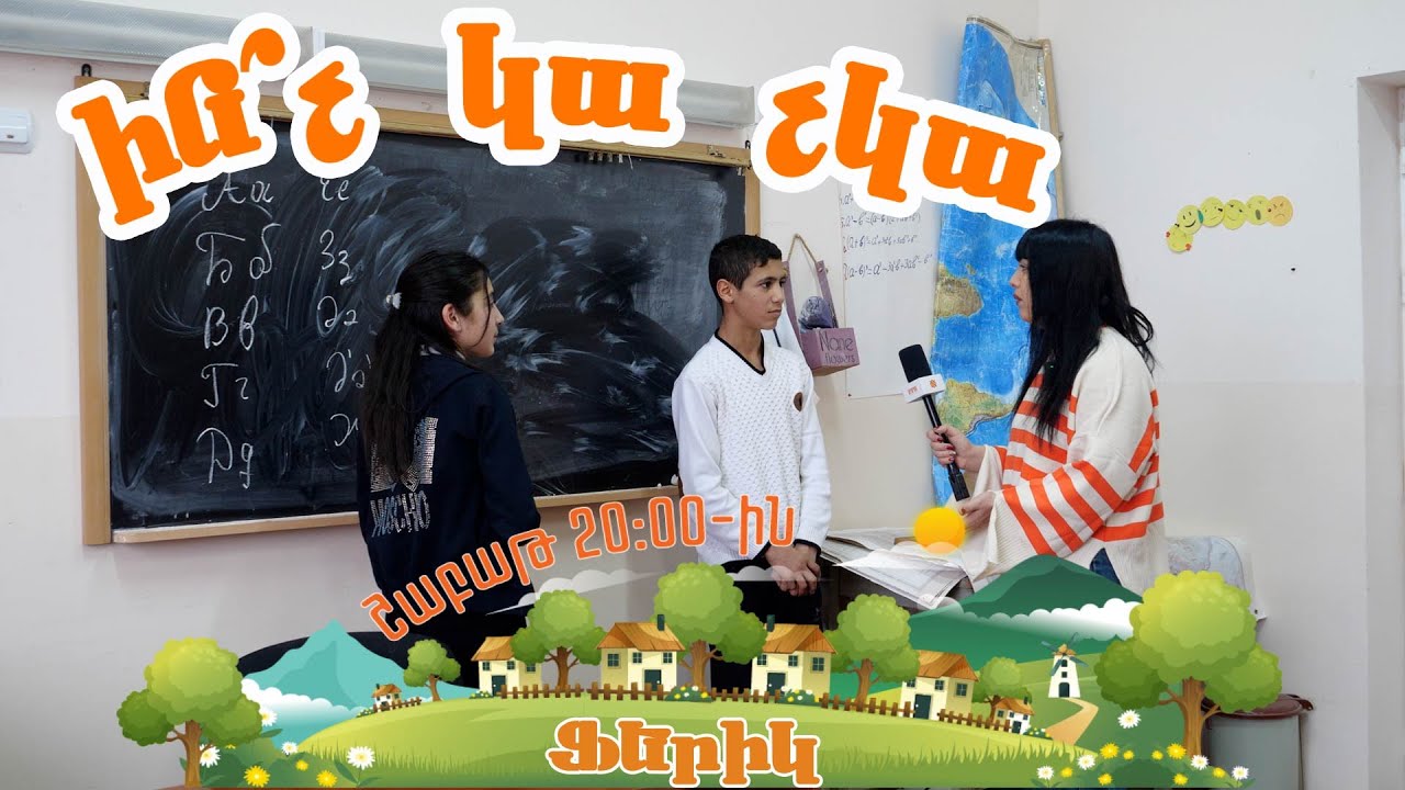 Ի՞նչ կա չկա Ֆերիկում