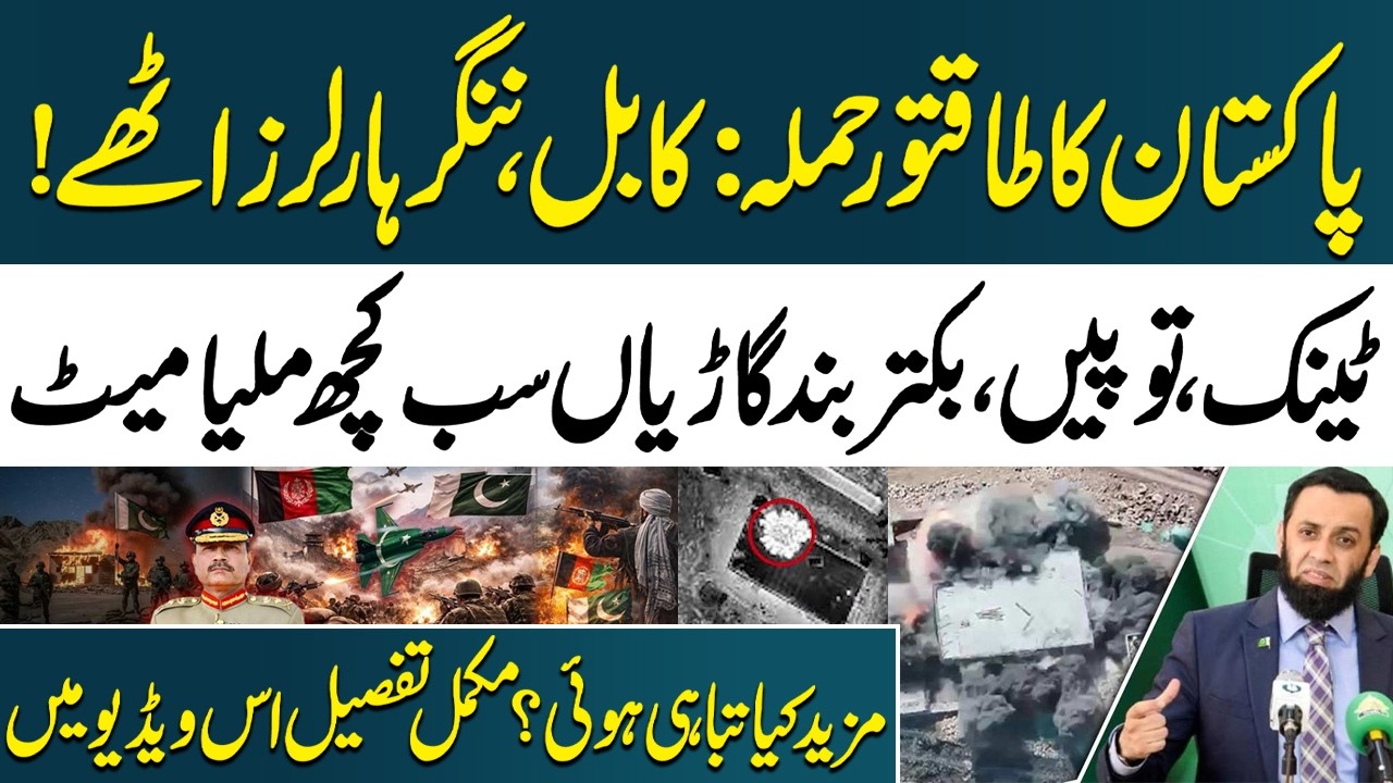 Pakistan Army Hits Taliban-Linked Sites in Kabul, Nangarhar: Atta Tarar | SAMAA TV