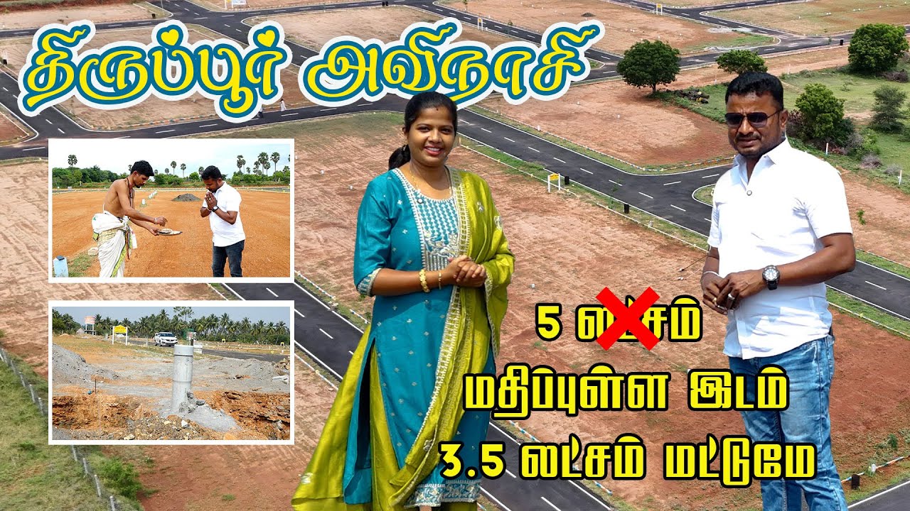 💥அதிரடி offers 🔥 5 லட்சம் மதிப்புள்ள 1 சென்ட் வீட்டு மனை 3.50 லட்சம்