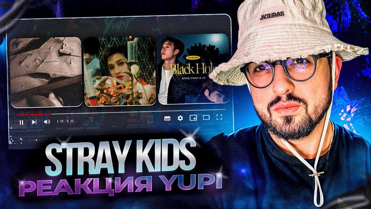 РЕАКЦИЯ YUPI НА STRAY KIDS | Quill Pen, Black Hole, Want so BAD, STREETLIGHT, Respirator и др.