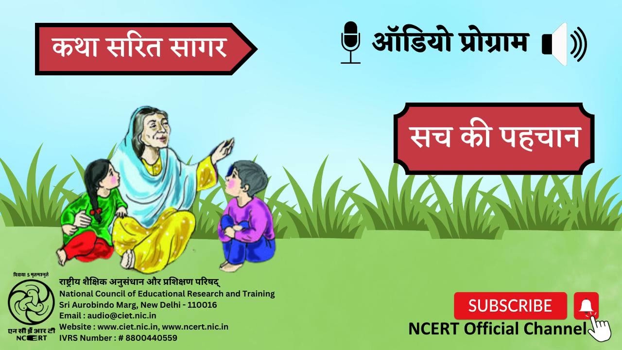 सच की पहचान