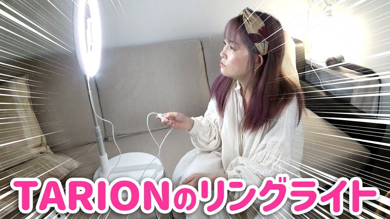 【撮影機材】TARIONのリングライト開封と照明テスト～洋服が裏返し～