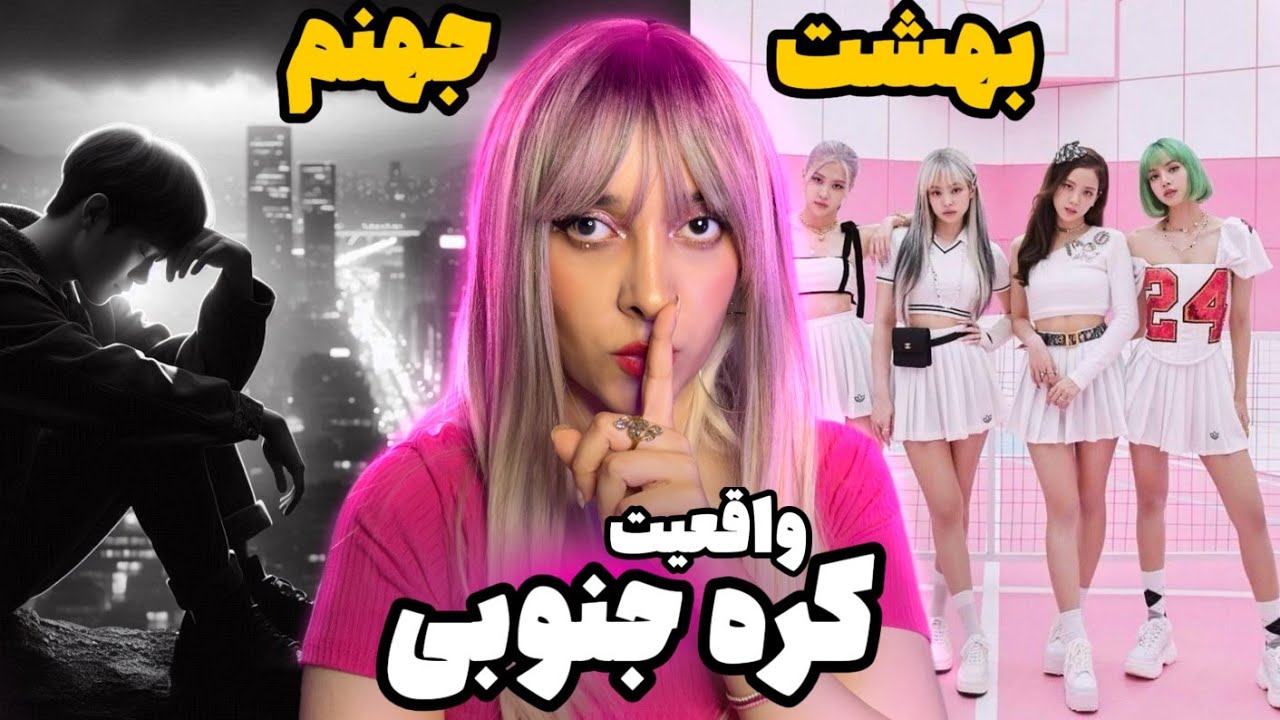 رازهایی درباره‌ی کره جنوبی که نمی‌خواهند بدانی!