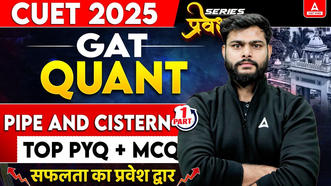 CUET 2025 General Aptitude Test | Pipe and Cistern Top MCQ's | CUET Quant ( हिंदी में )