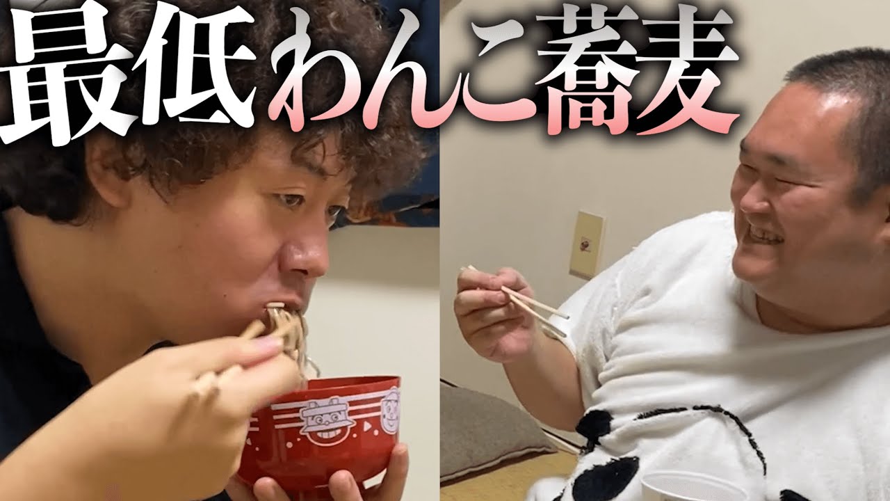 【クソ】見よう見まねの「わんこ蕎麦大会」開催
