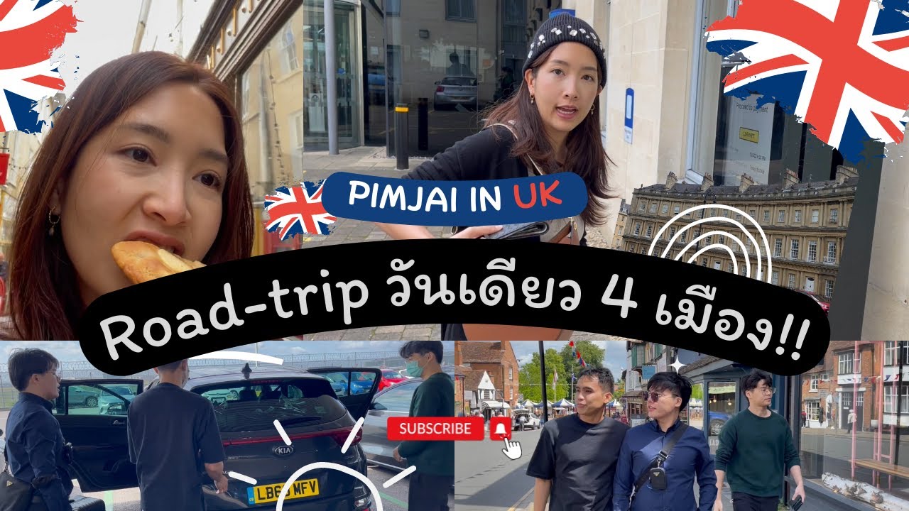 UK Road-trip จุกๆ วันเดียว 4 เมือง!! | Pimjai in UK EP.1