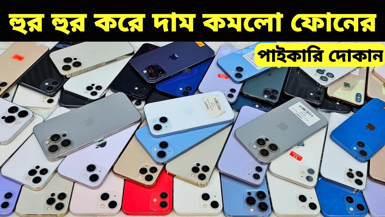 Used iPhone Wholesale Price In Bangladesh🔥iPhone Price In BD 2026🔰Second Hand Phone Price in BD 2026