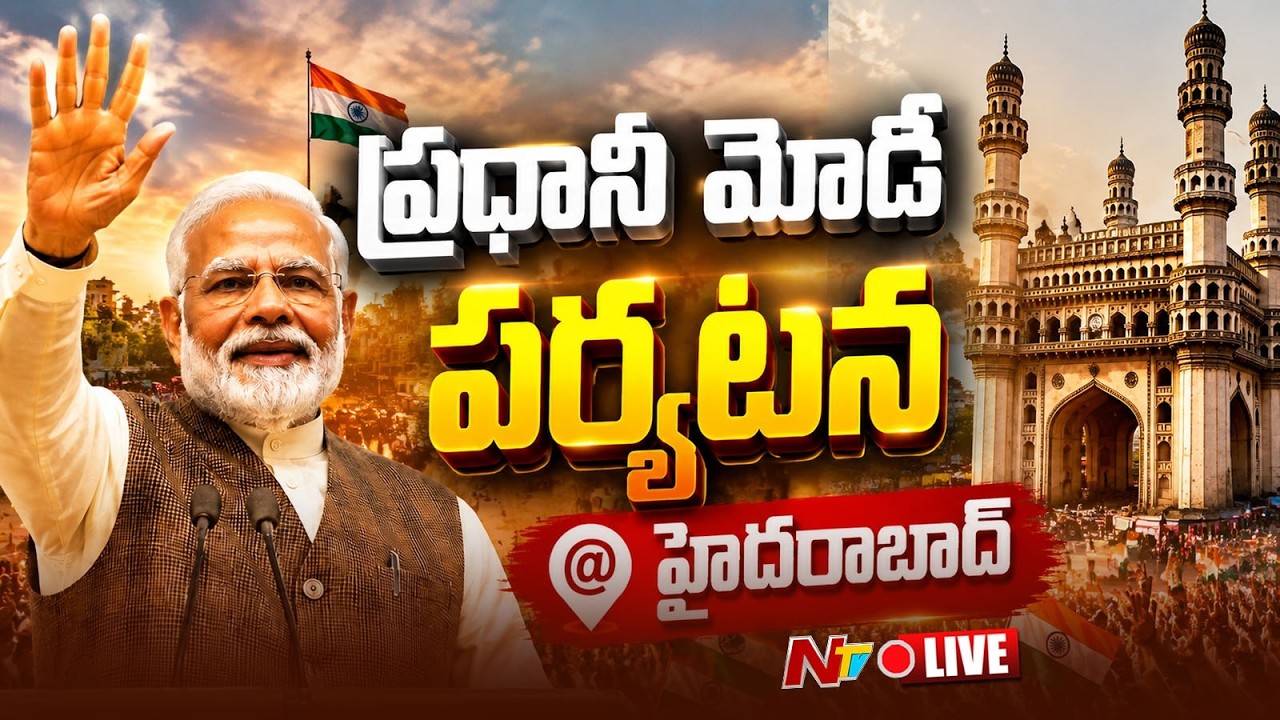 PM Modi LIVE: Hyderabad Tour LIVE Updates | NTV Telugu