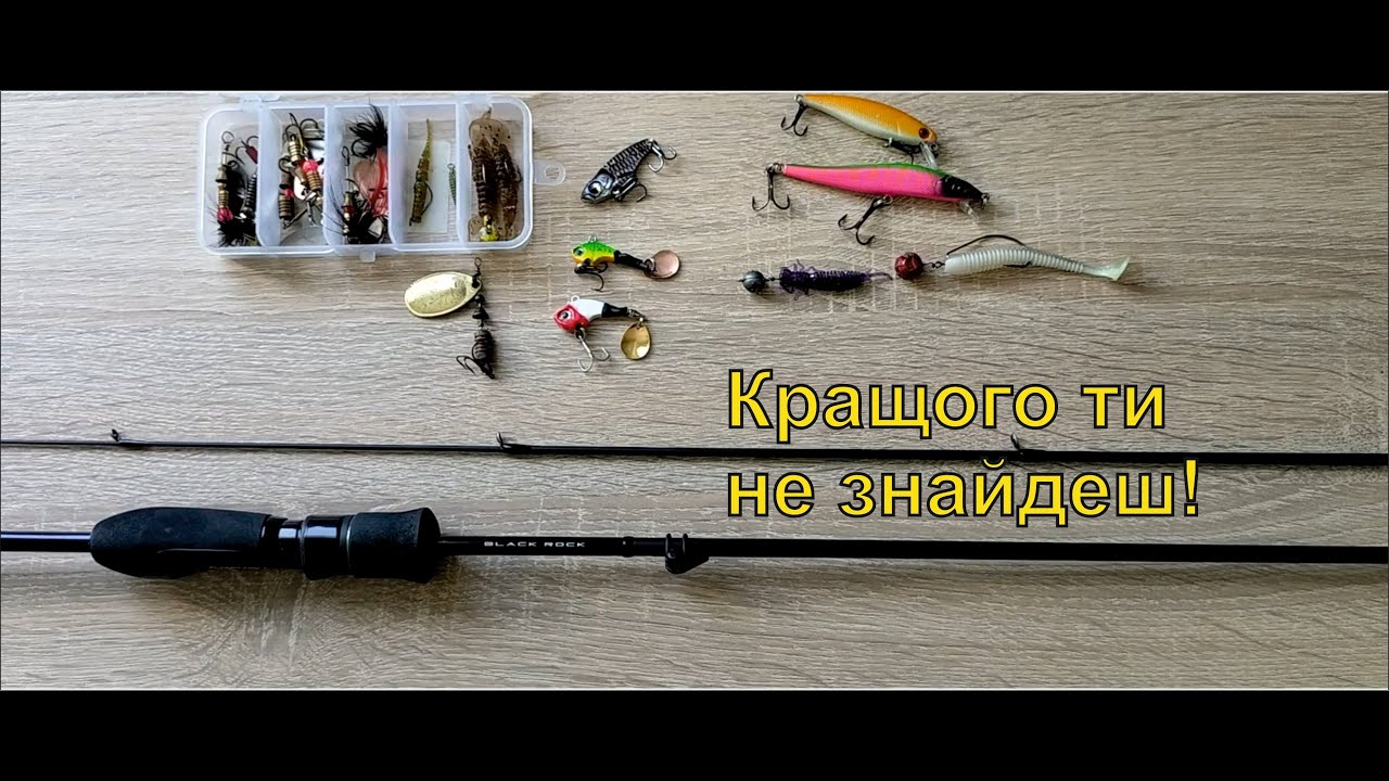 Кращий спінінг за свої гроші. Ultra Light - Kalipso Black Rock.